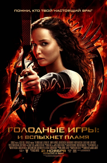 После просмотра первой части фильма я с нетерпением ждала Голодные