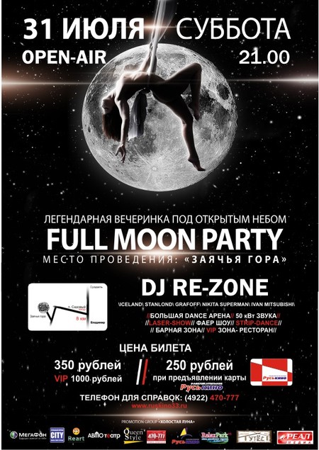 31 июля 2010. Open Air Full Moon Party