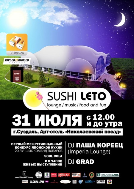 SUSHI LETO 2010 Владимирская афиша